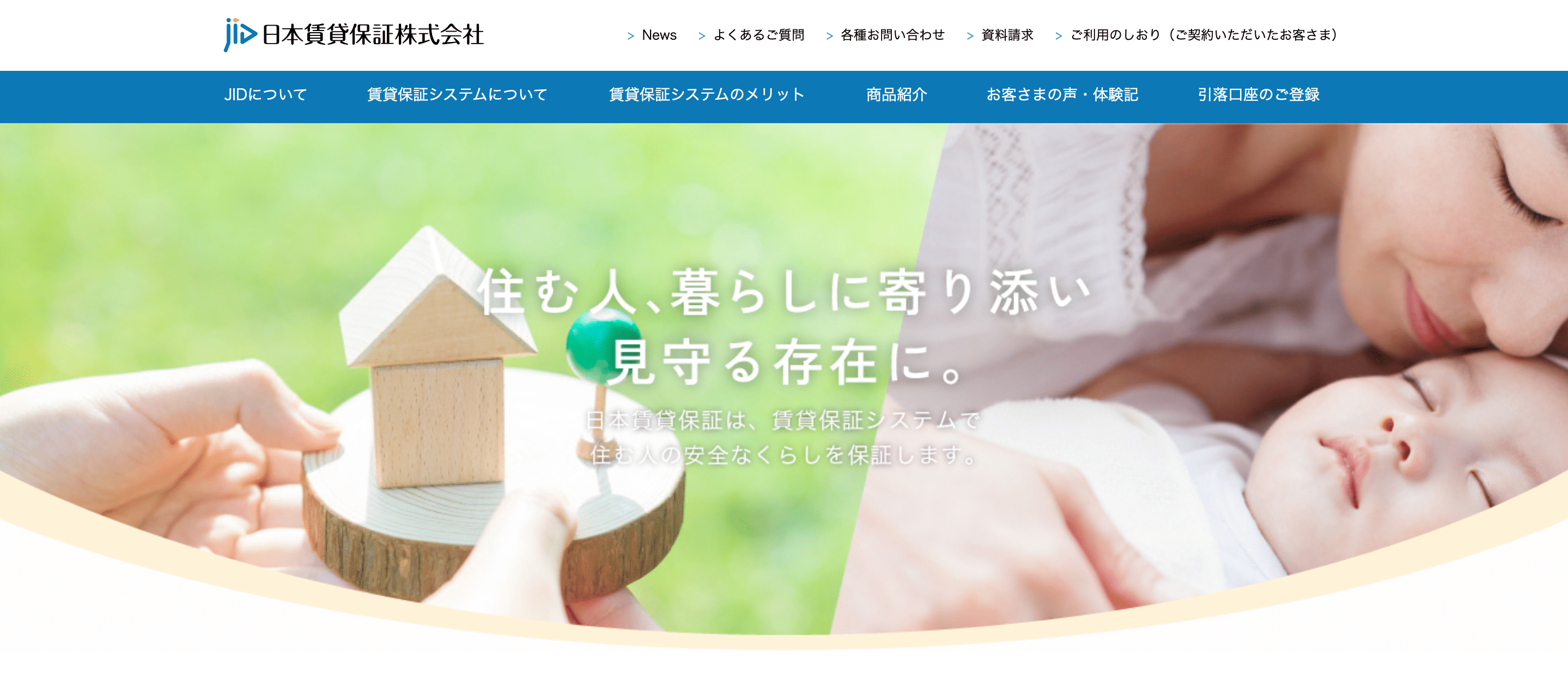 日本賃貸保証の公式HP