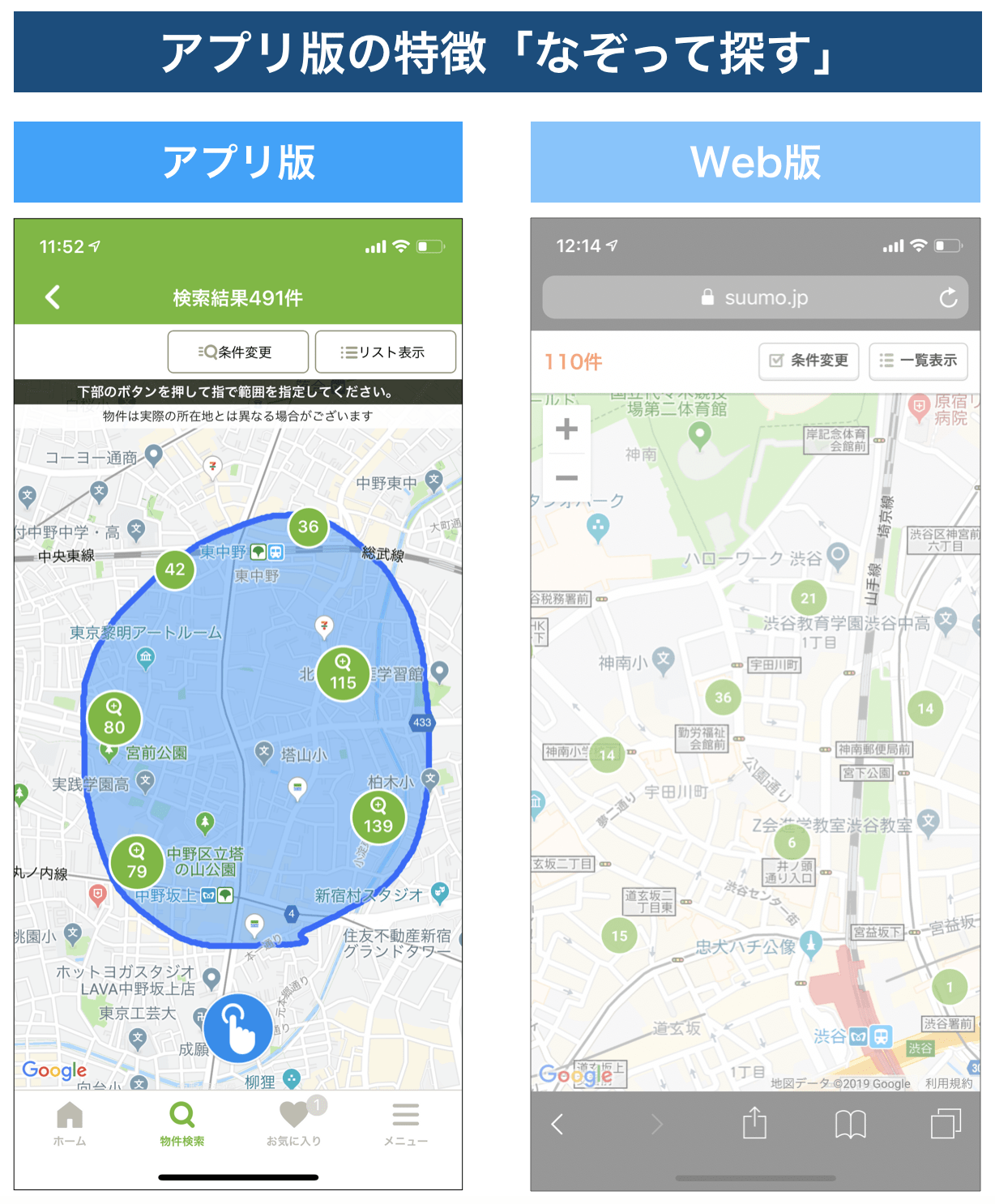 32社の部屋探しアプリを比較 共通する注意点とおすすめ7選