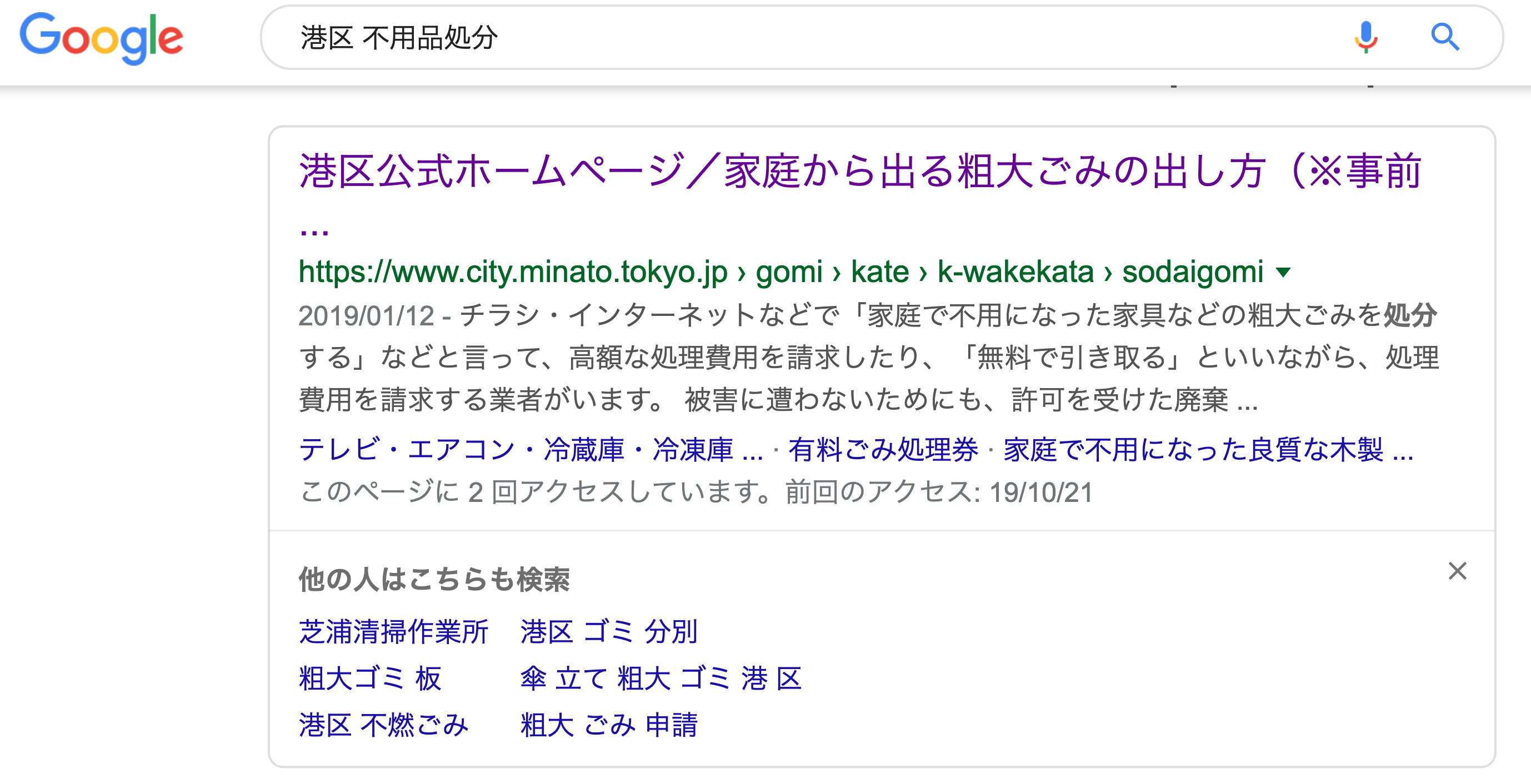 知らずに依頼すると危険 ハート引越センターの不用品処分の2つ注意点