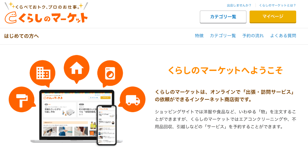 暮らしのマーケット
