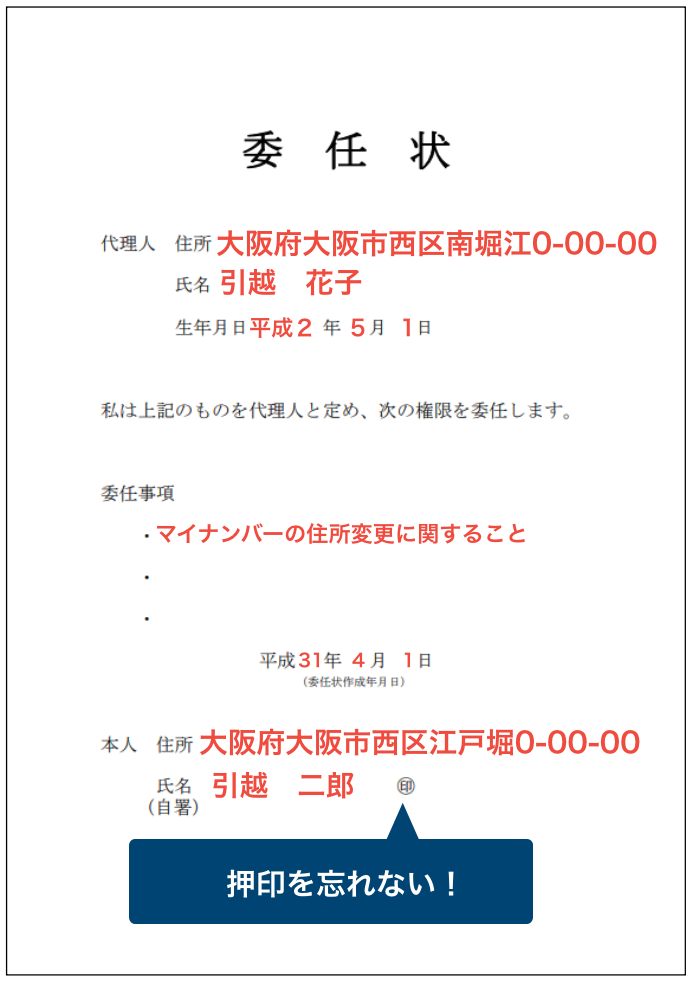 手続き前に要確認 転入届の委任状の注意点と失敗しないための全知識