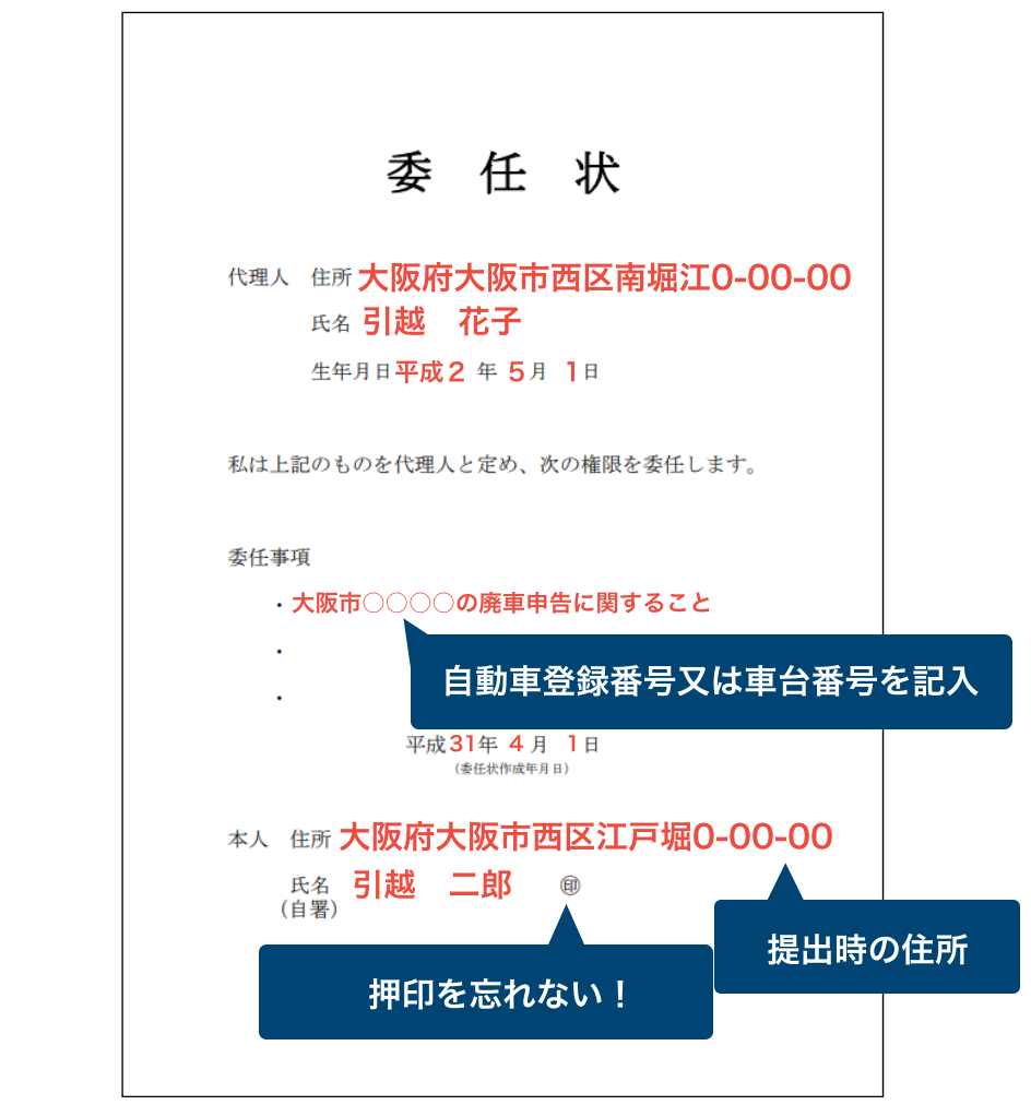 手続き前に要確認 転出届の委任状の注意点と失敗しないための全知識