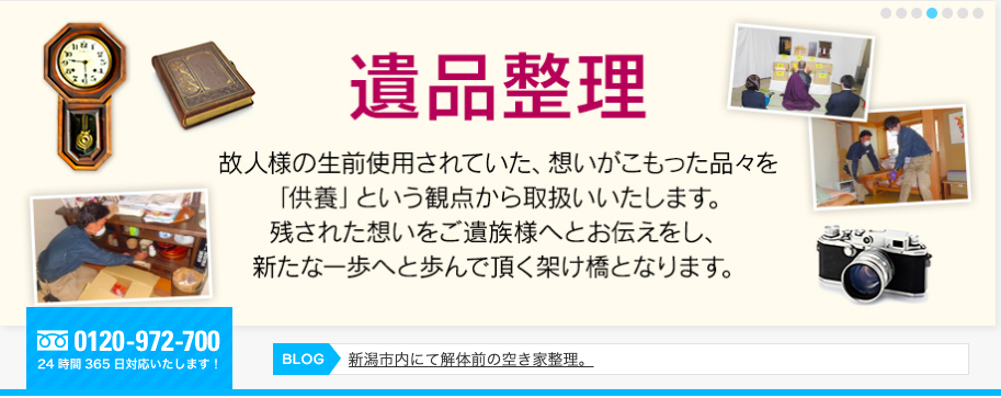 お宅片付け隊