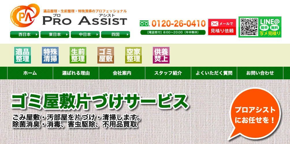 プロアシスト