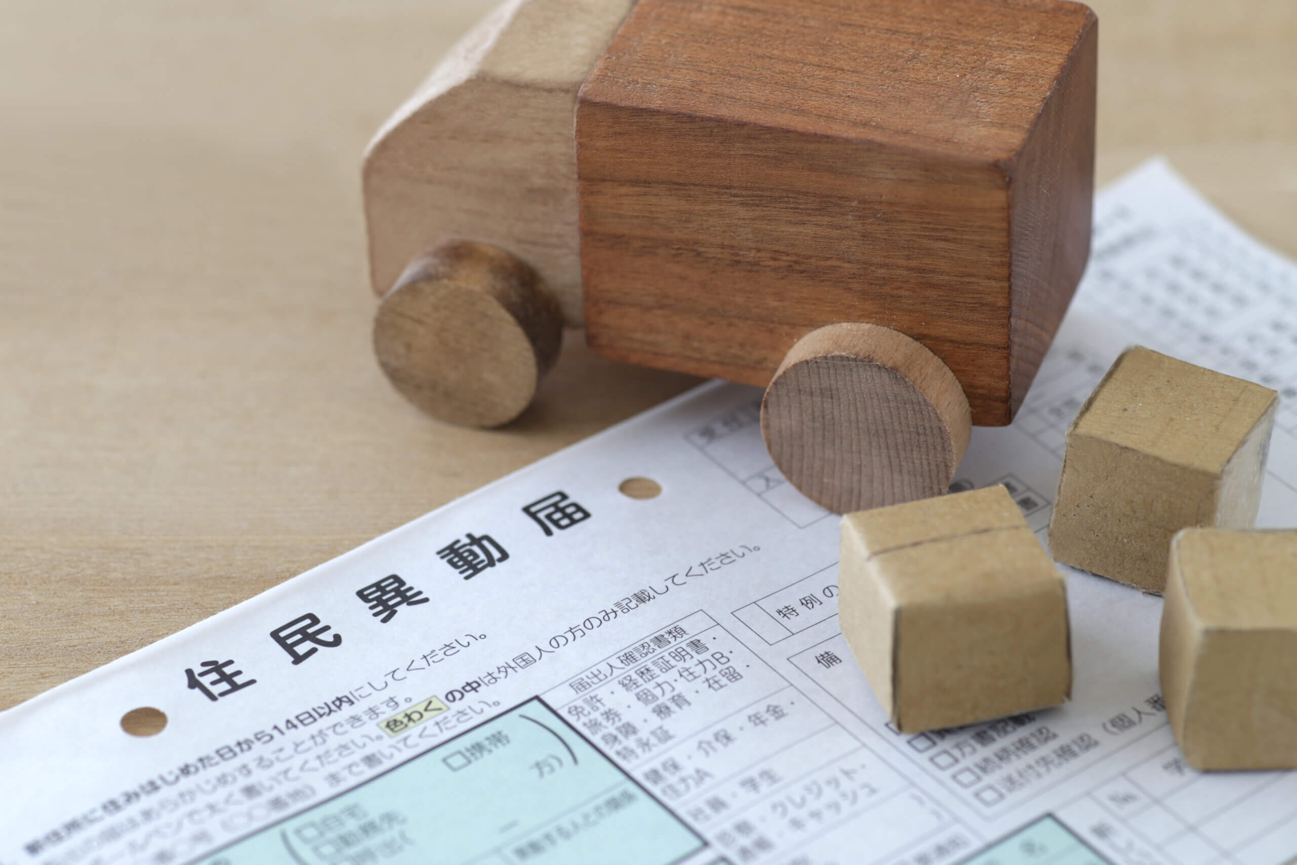 転居届の完全ガイド 必要な手続き 持ち物から郵便局の手続きまで