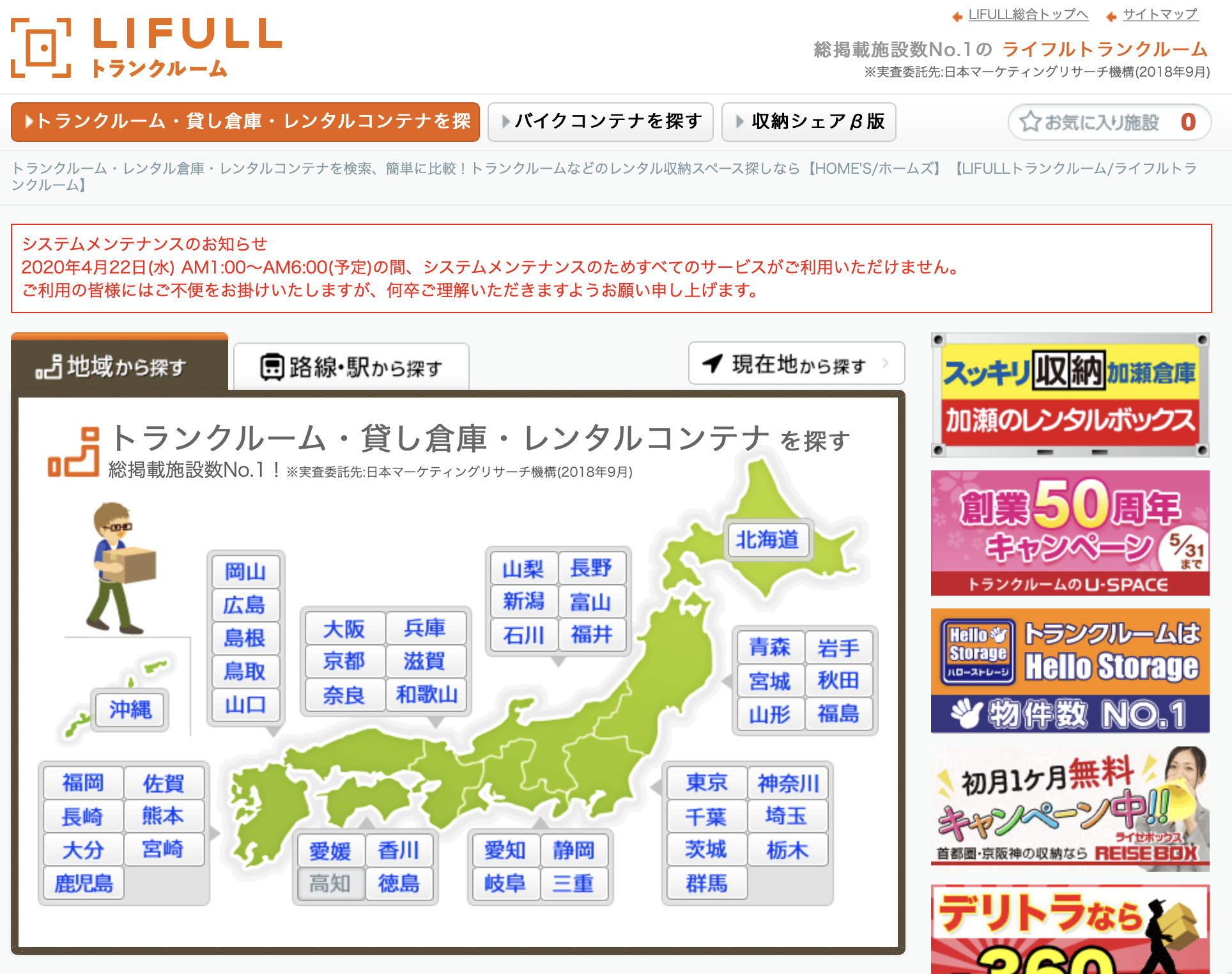 HOME'Sトランクルームの公式ページ