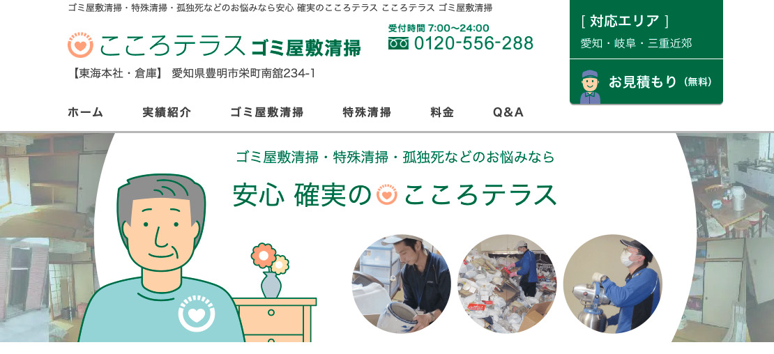 こころテラス