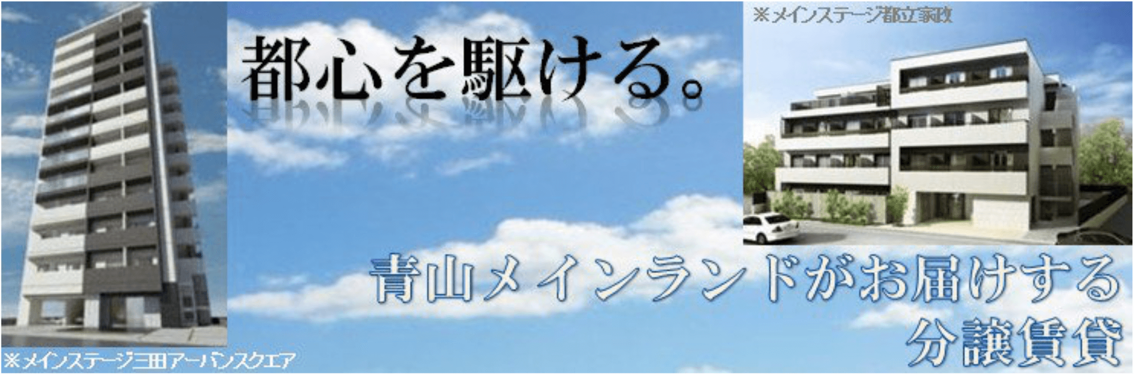 メインステージ辛口レビュー 一人暮らし向け高級賃貸15ブランドの比較と注意点