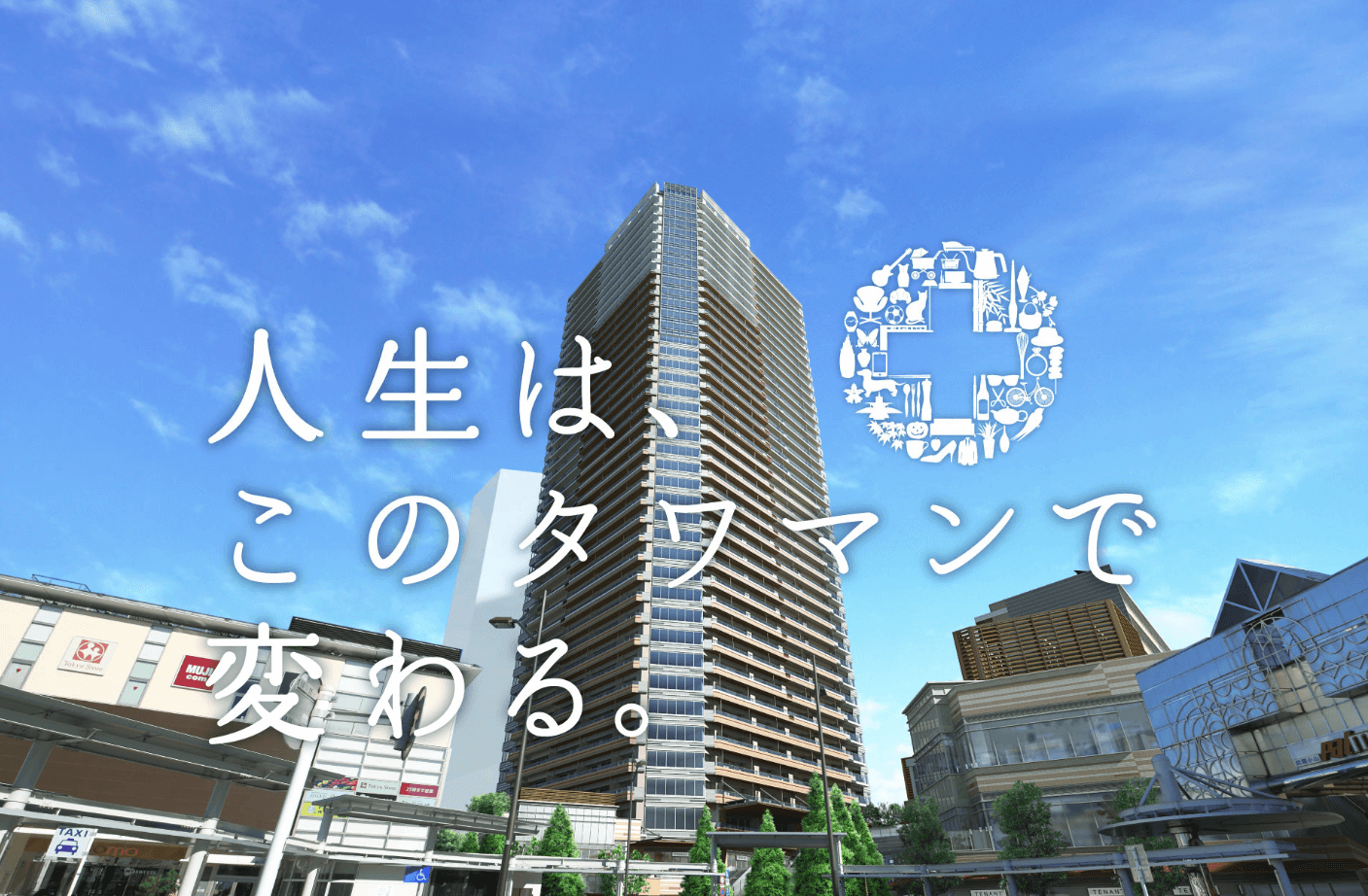 Park City Musashikoyama The Tower のタブレット