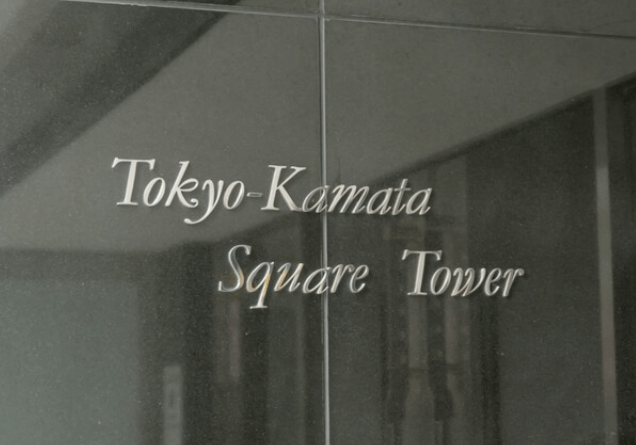 東京蒲田スクエアタワーのプレート