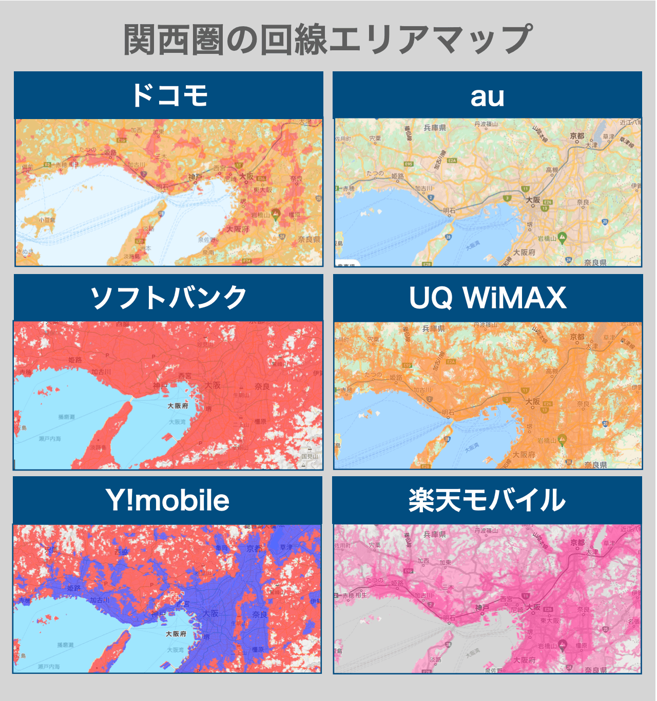 回線エリアマップ（関西）