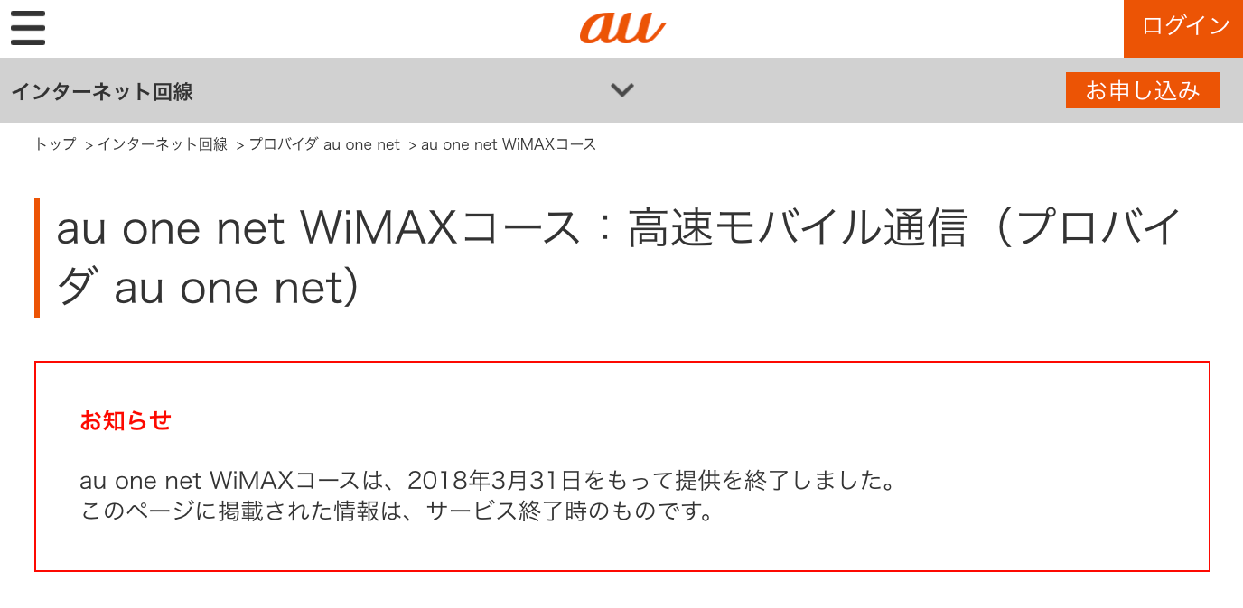 au one net WiMAXのトップページ