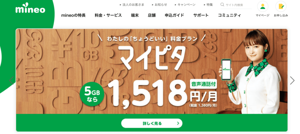 危険 Mineo マイネオ のポケットwifiをおすすめしない全理由