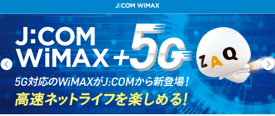 J:COM WiMAXのトップページ