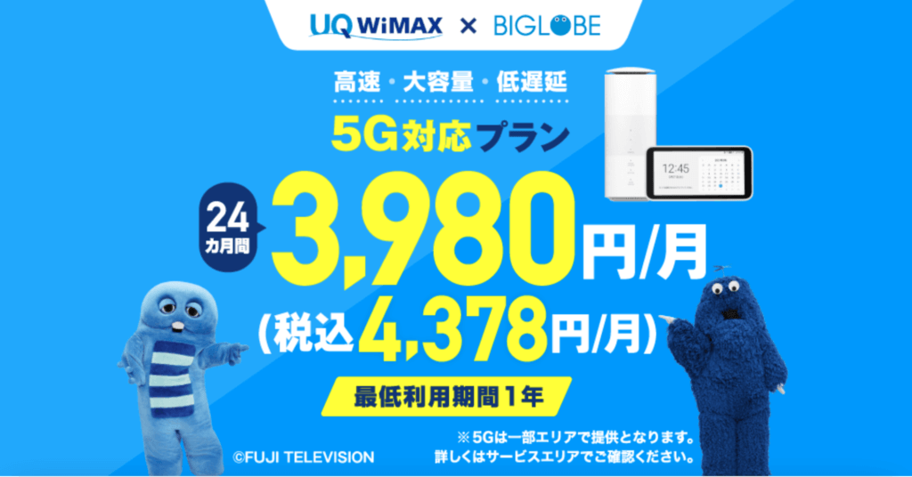 危険 全22社を比較してわかったbiglobe Wimaxをおすすめしない全理由