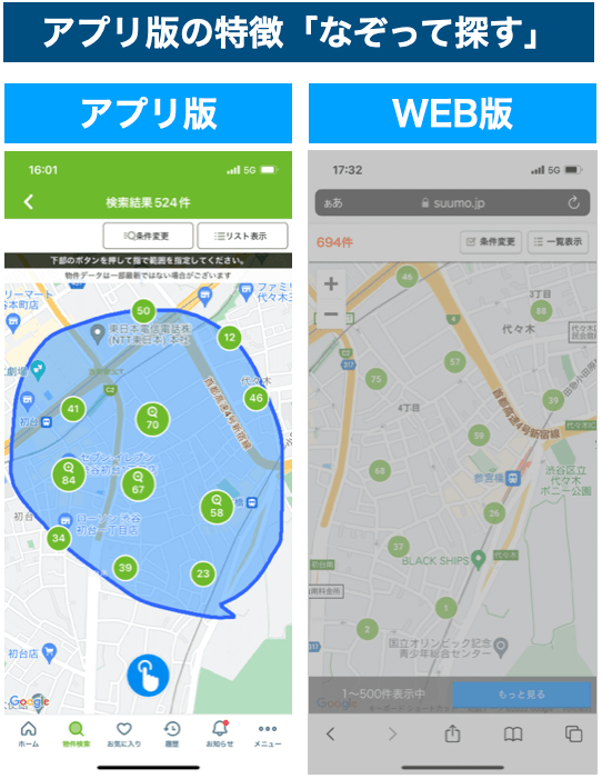 SUUMOのアプリとWEBの比較