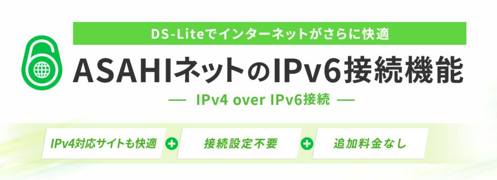 朝日ipv6