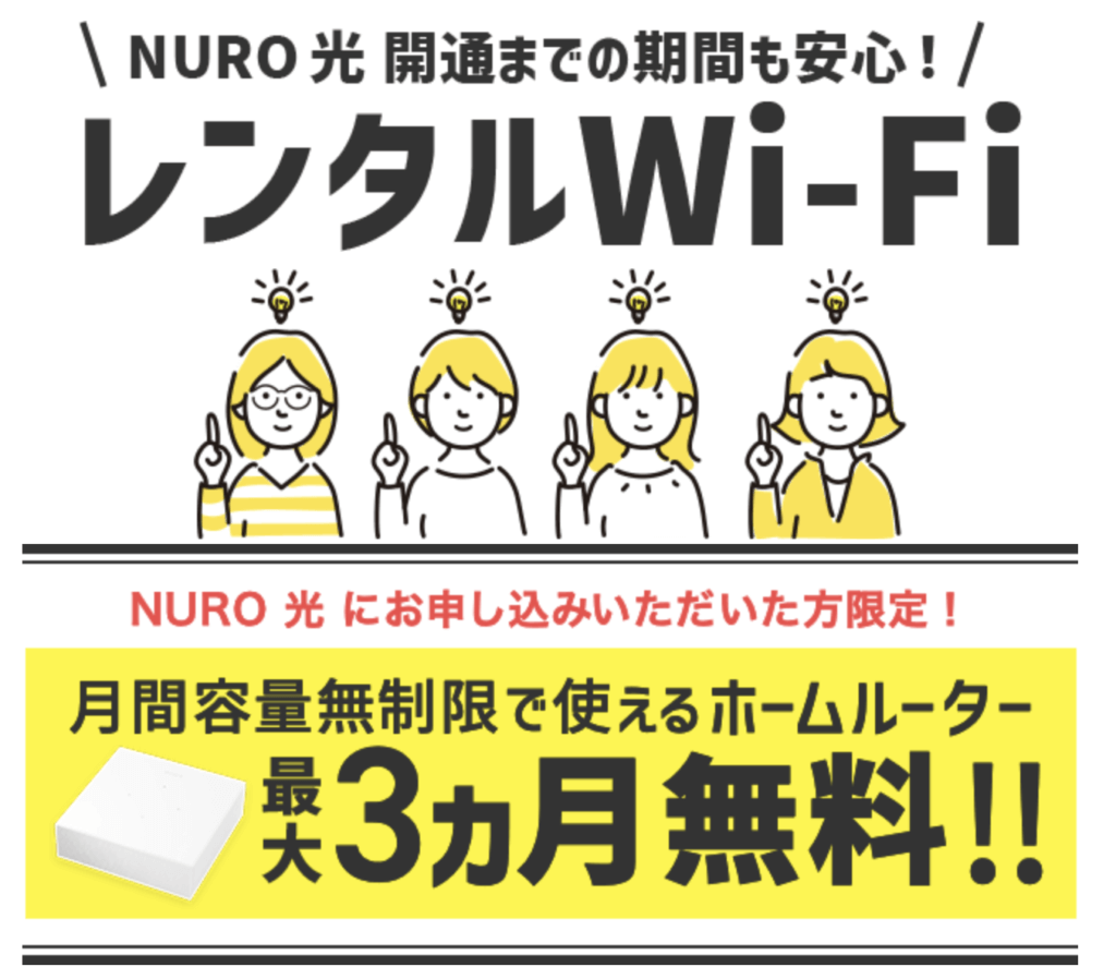 nuro光WiFi