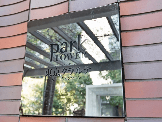 パークタワー東京クラルテ ステーションフロントのエンブレム