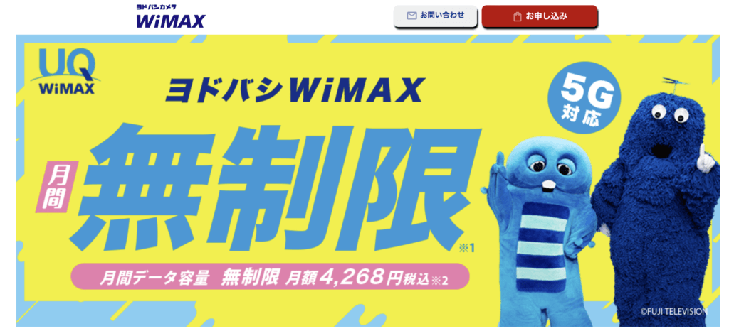 ヨドバシカメラ WiMAX