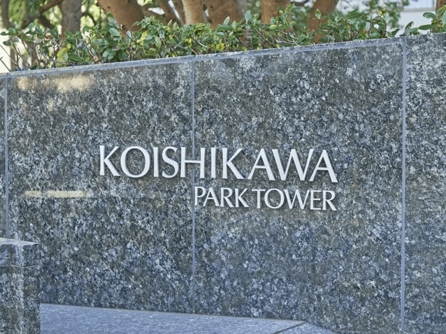 小石川パークタワーのエンブレム