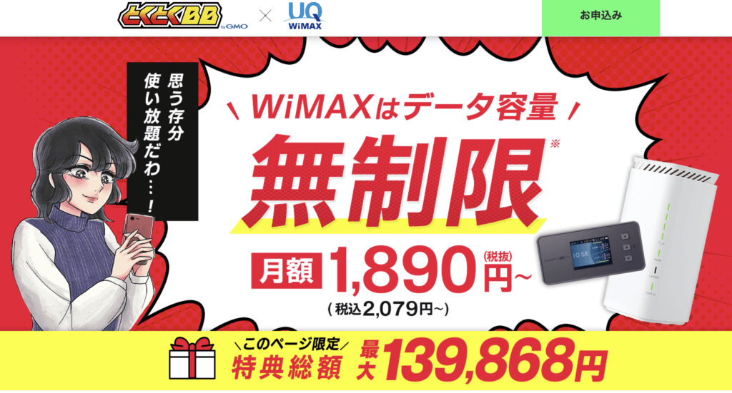 gmo WiMAX