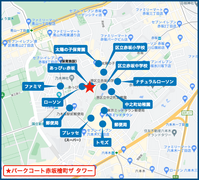 パークコート赤坂檜町ザ タワーの周辺施設