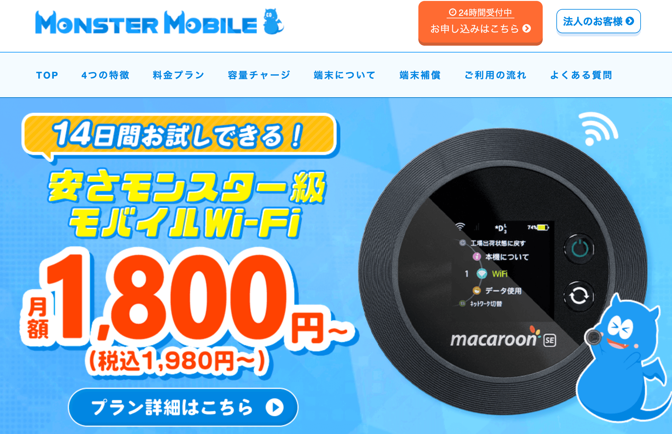 monster_mobile