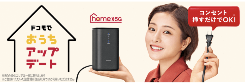 home_5g