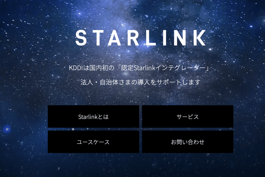 kddi_starlink