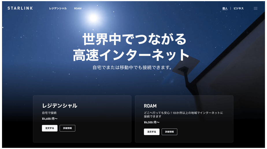 starlink