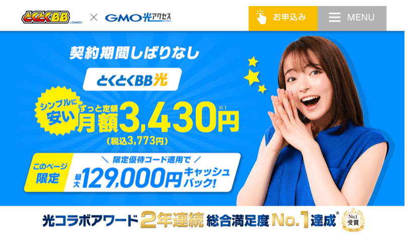 とくとくBB光