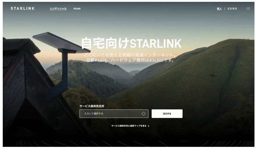 starlink_residential