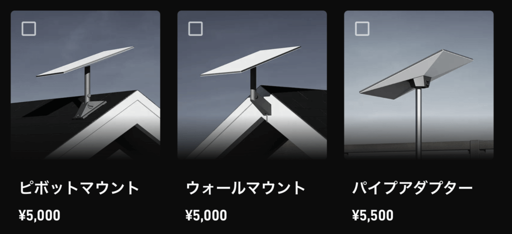 スターリンクの部品