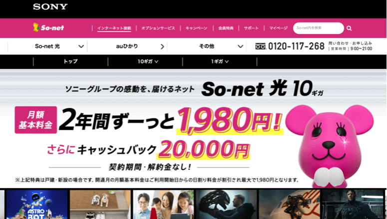 So-net光