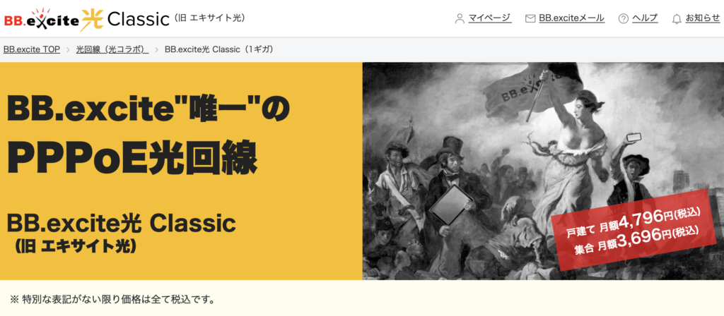 BB.excite光 Classic