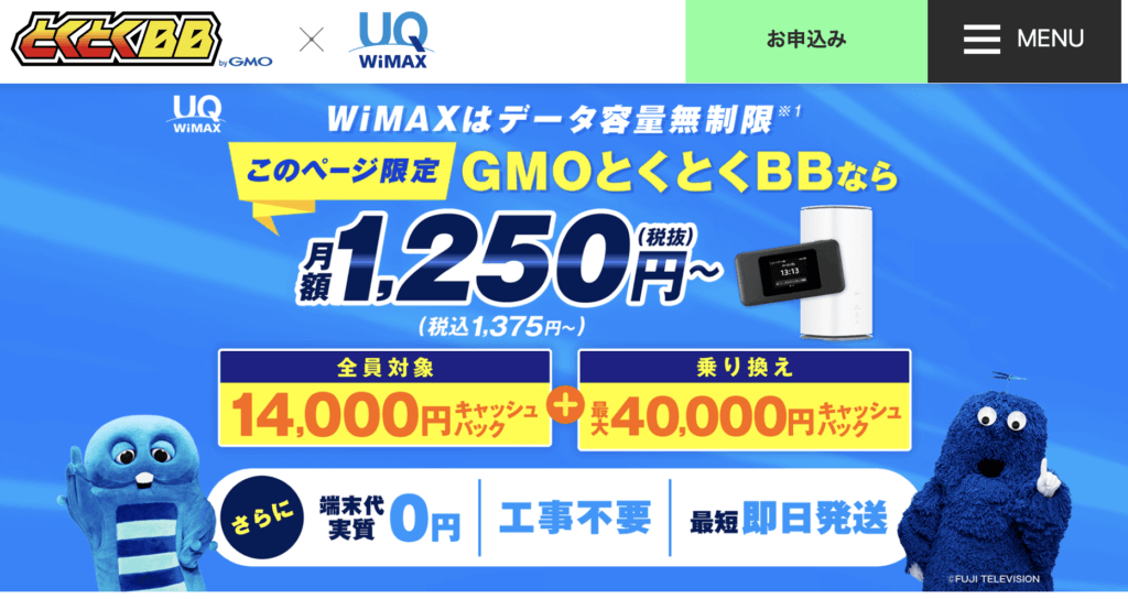 gmo_wimax