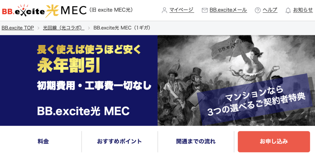 BB.excite光 MEC