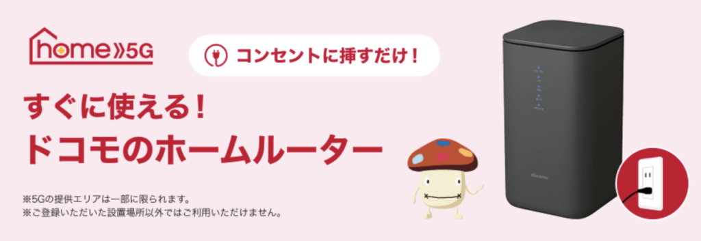 home5g