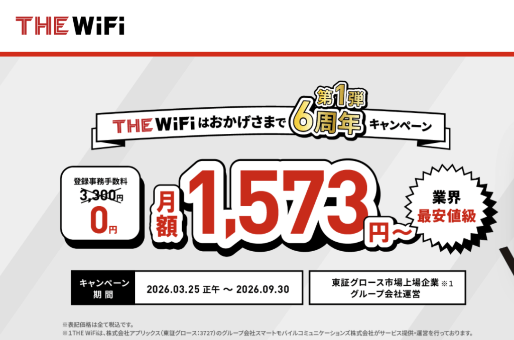 thewifi
