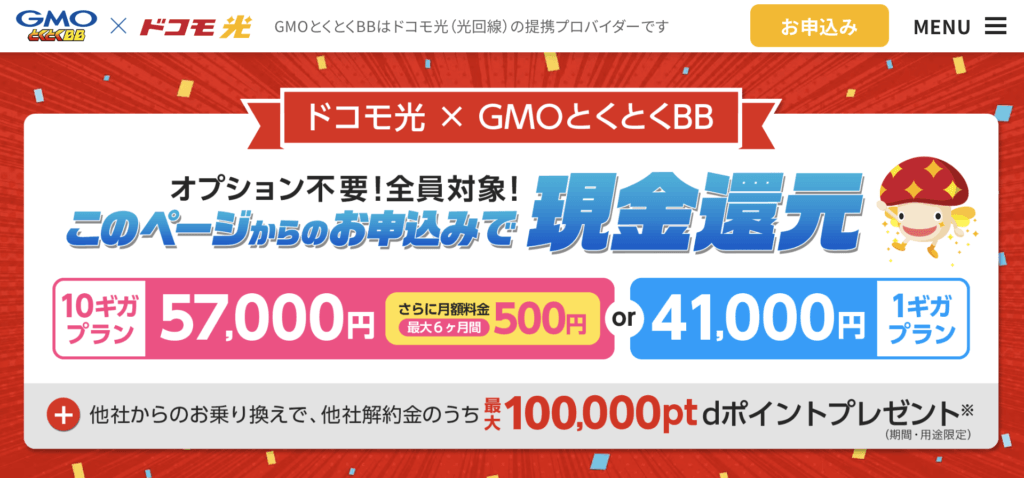 ドコモ光